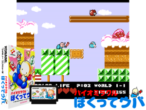 Bio Miracle Bokutte Upa (J) [o1] Cover